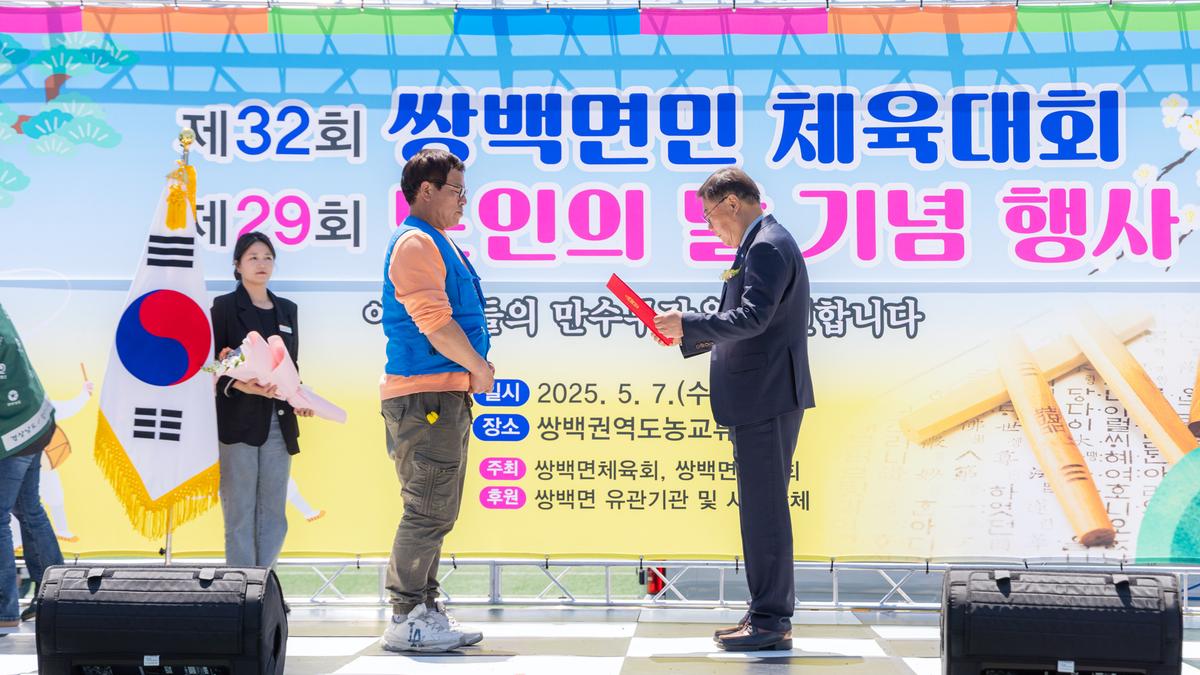 제32회 쌍백면민체육대회