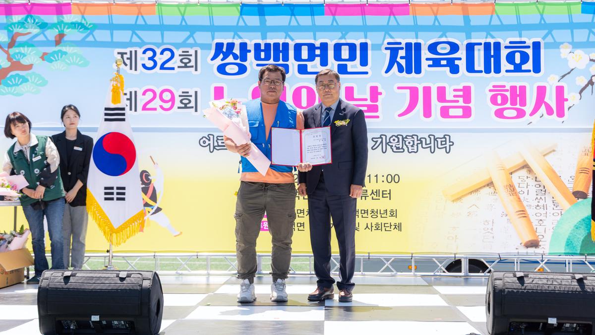 제32회 쌍백면민체육대회