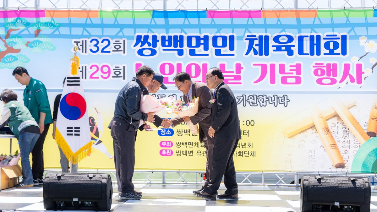 제32회 쌍백면민체육대회