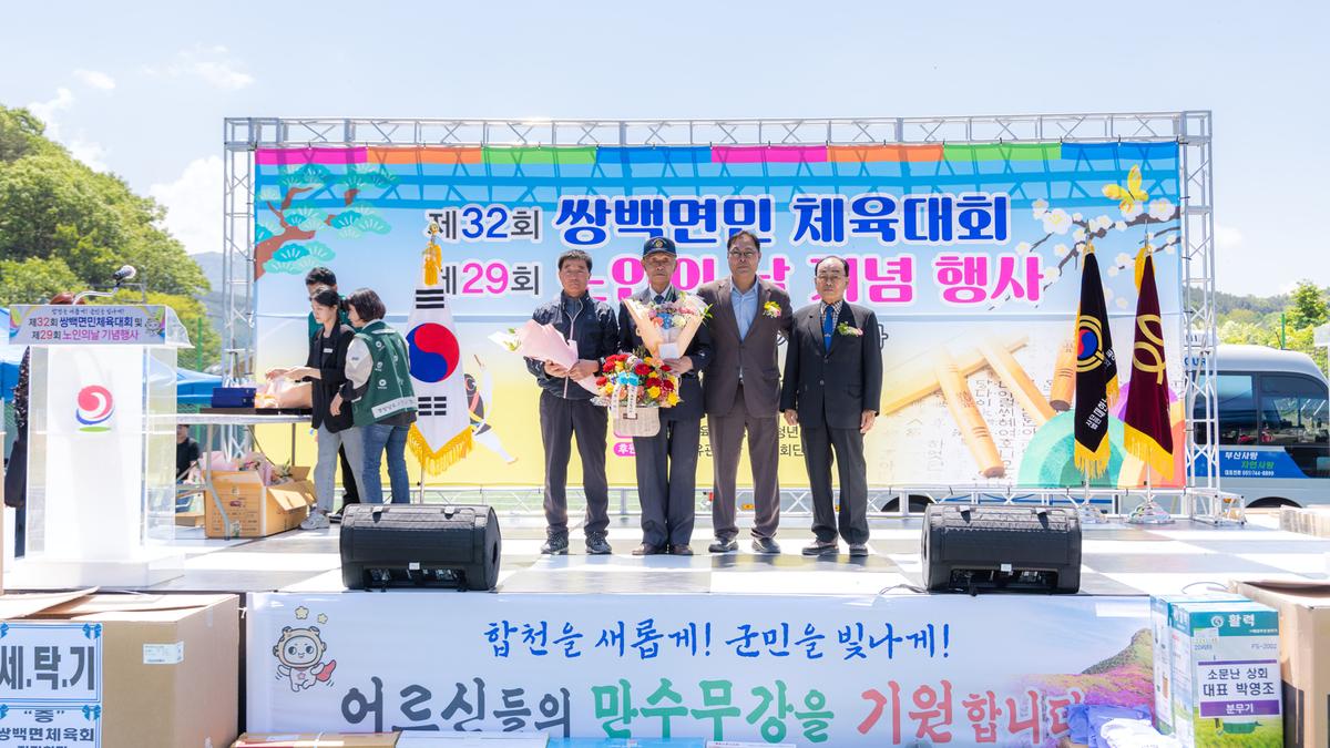 제32회 쌍백면민체육대회
