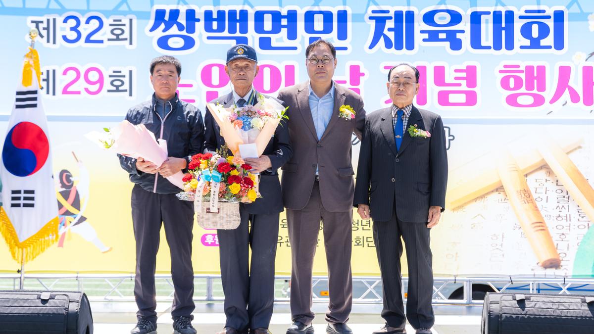 제32회 쌍백면민체육대회
