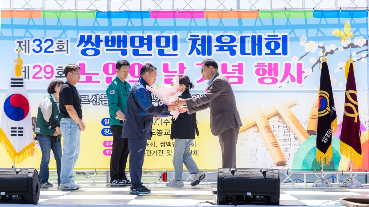 제32회 쌍백면민체육대회