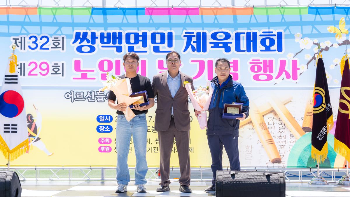 제32회 쌍백면민체육대회