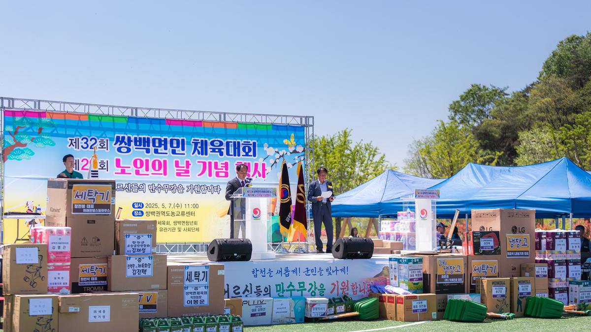 제32회 쌍백면민체육대회