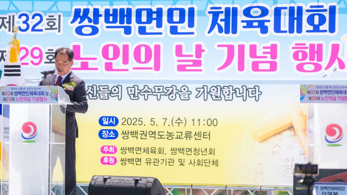 제32회 쌍백면민체육대회