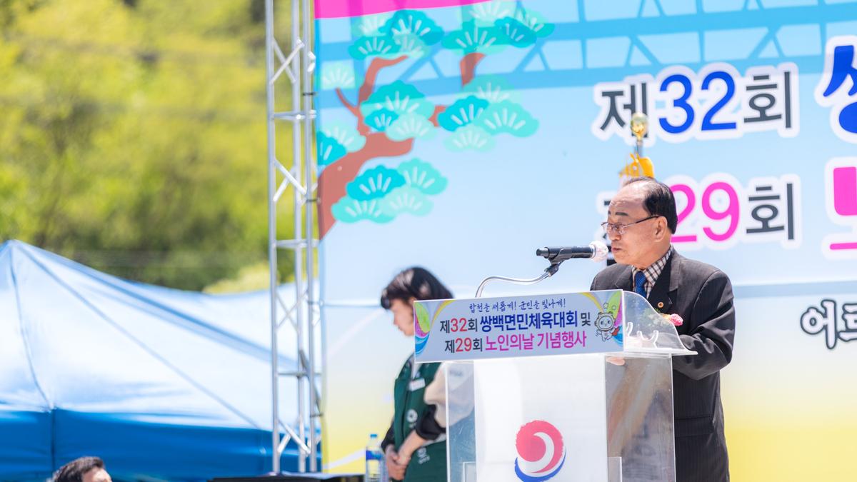 제32회 쌍백면민체육대회
