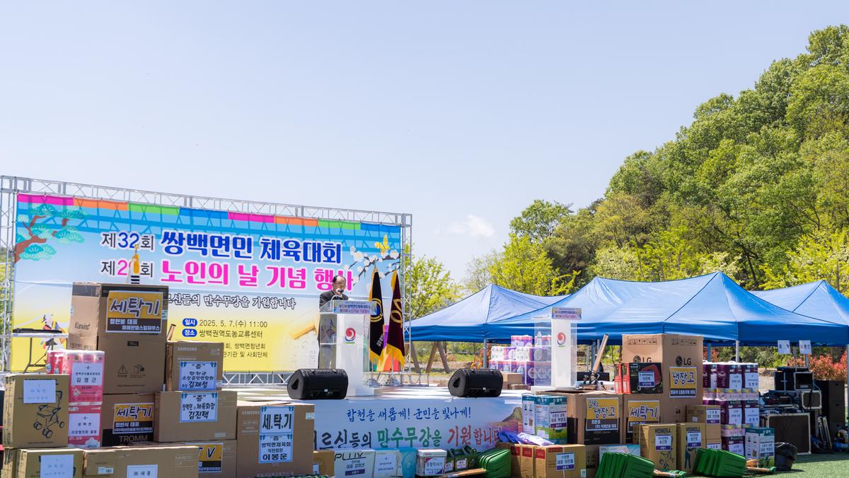 제32회 쌍백면민체육대회