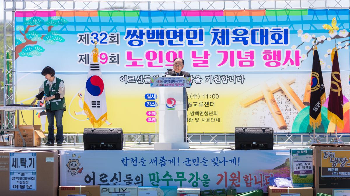 제32회 쌍백면민체육대회