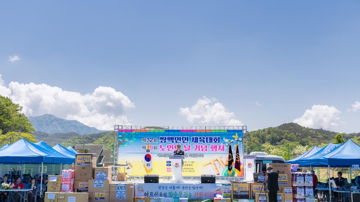 제32회 쌍백면민체육대회