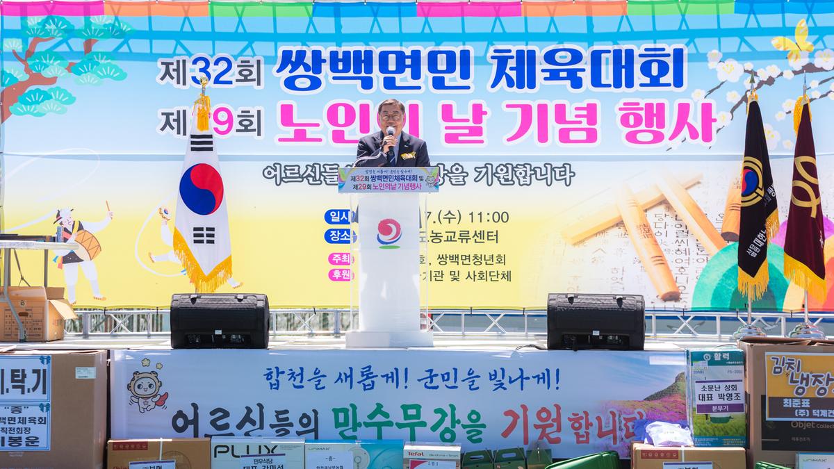제32회 쌍백면민체육대회