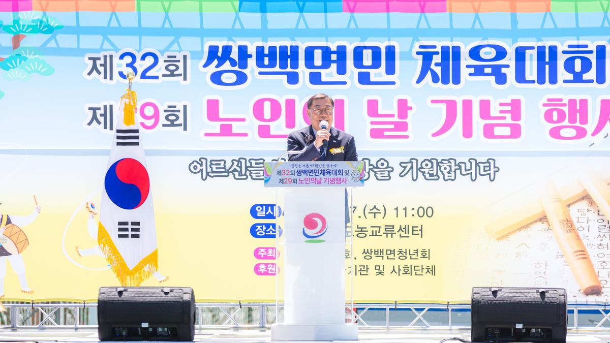 제32회 쌍백면민체육대회