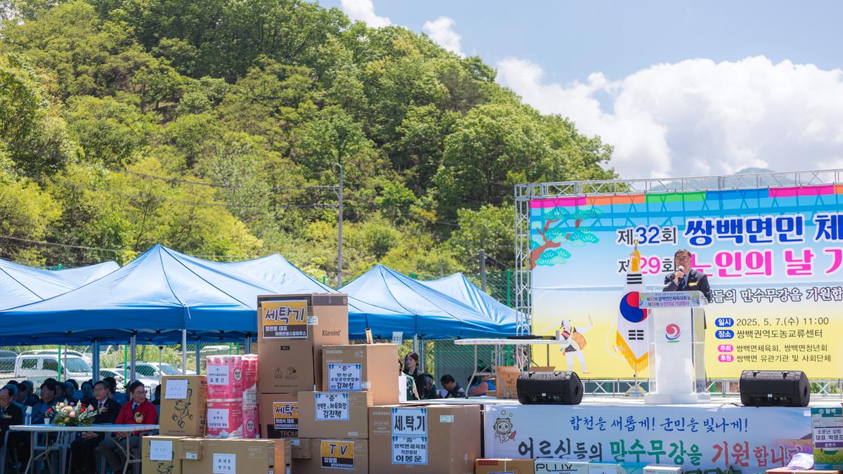제32회 쌍백면민체육대회