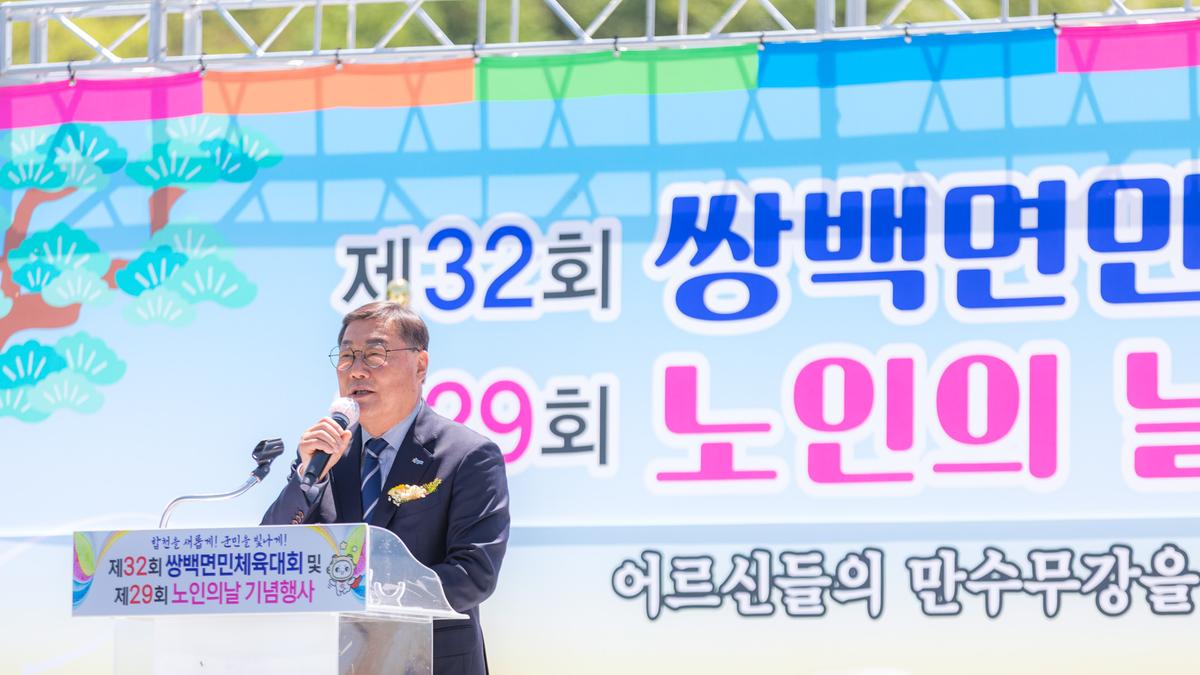 제32회 쌍백면민체육대회