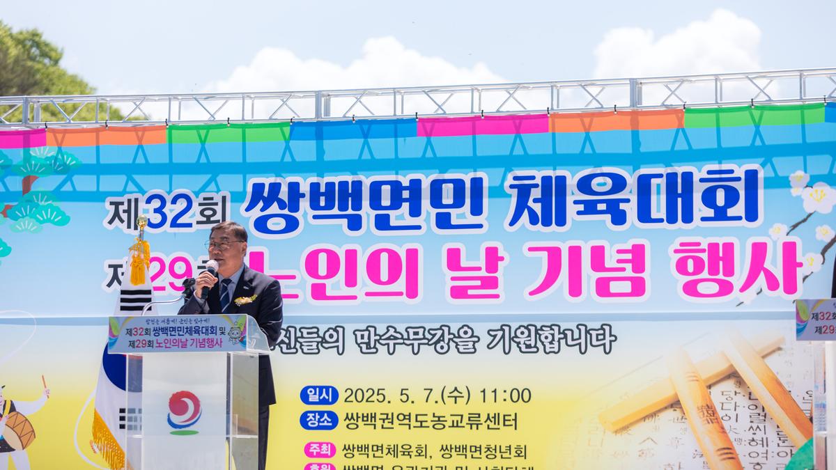 제32회 쌍백면민체육대회