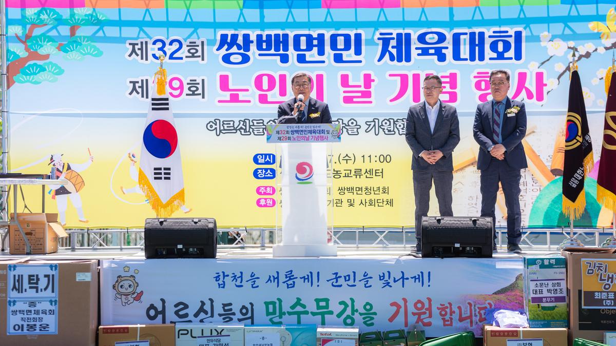 제32회 쌍백면민체육대회