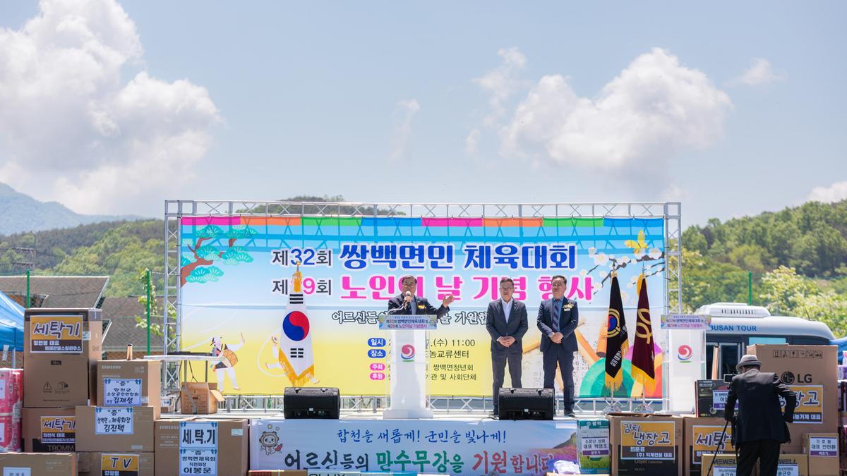 제32회 쌍백면민체육대회