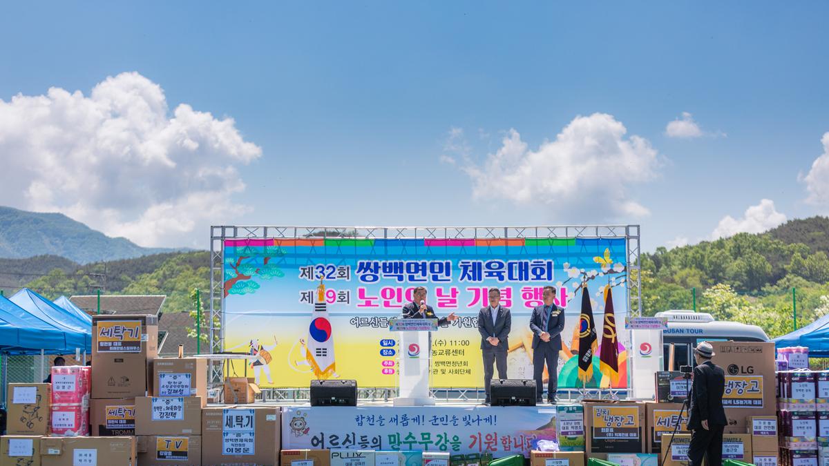 제32회 쌍백면민체육대회