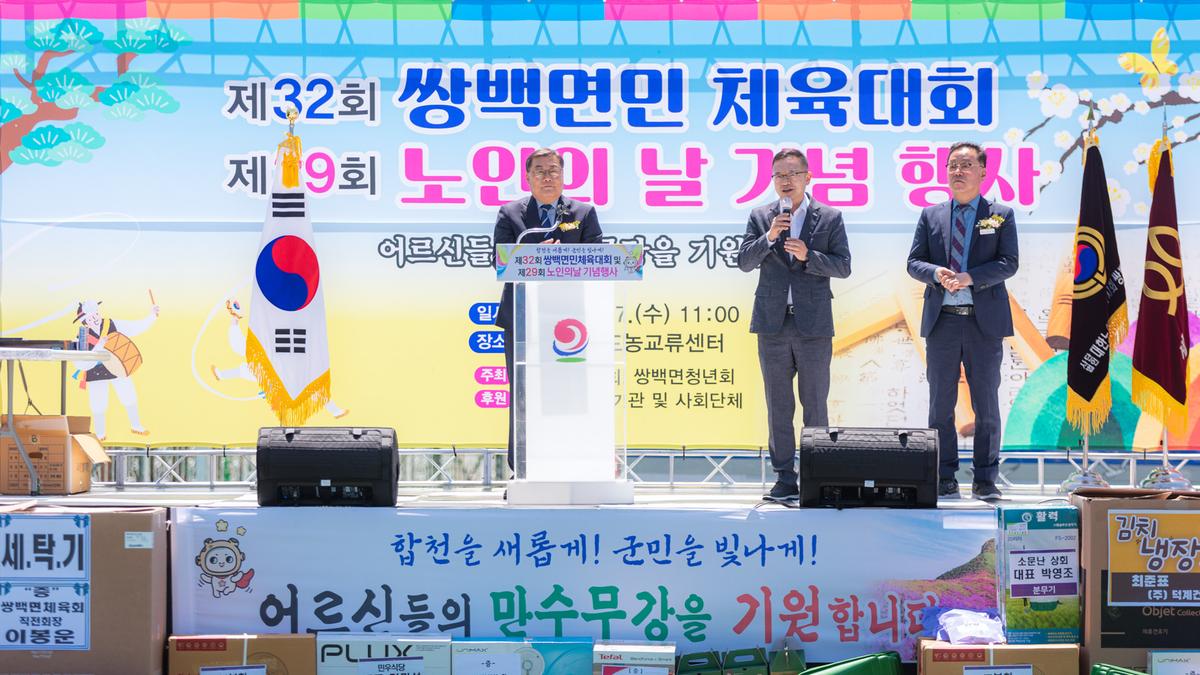 제32회 쌍백면민체육대회