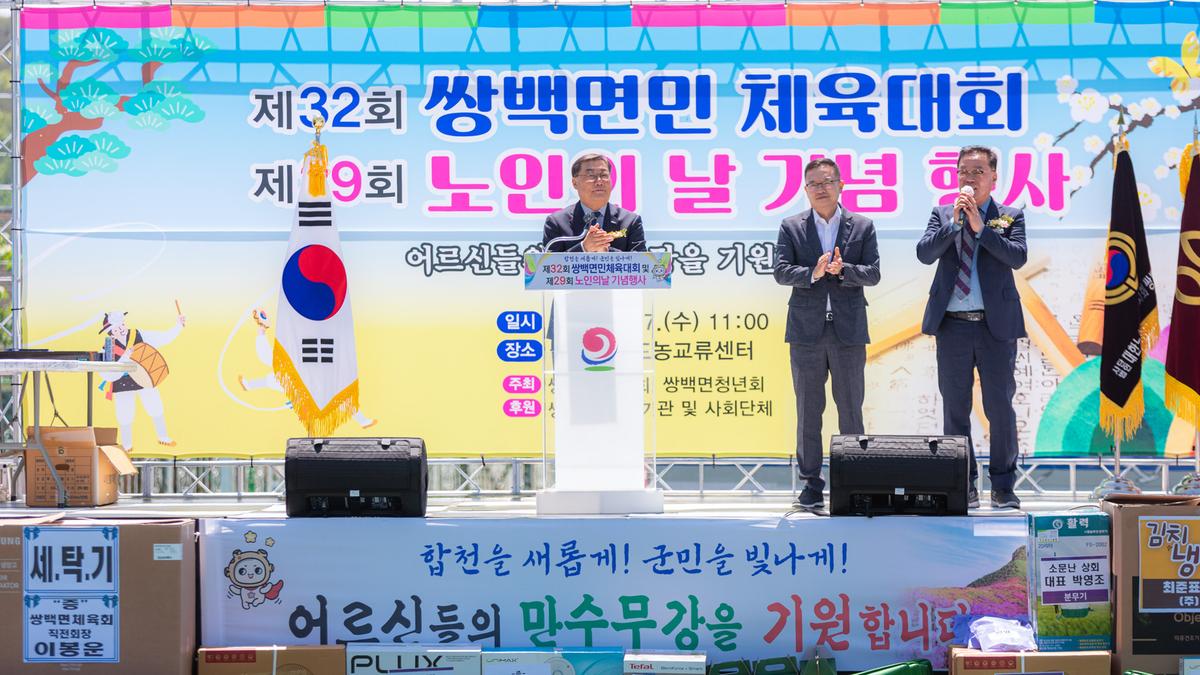 제32회 쌍백면민체육대회