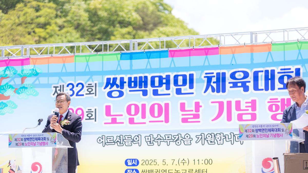 제32회 쌍백면민체육대회
