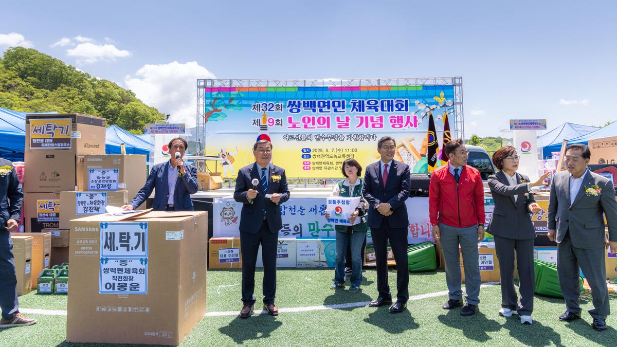 제32회 쌍백면민체육대회