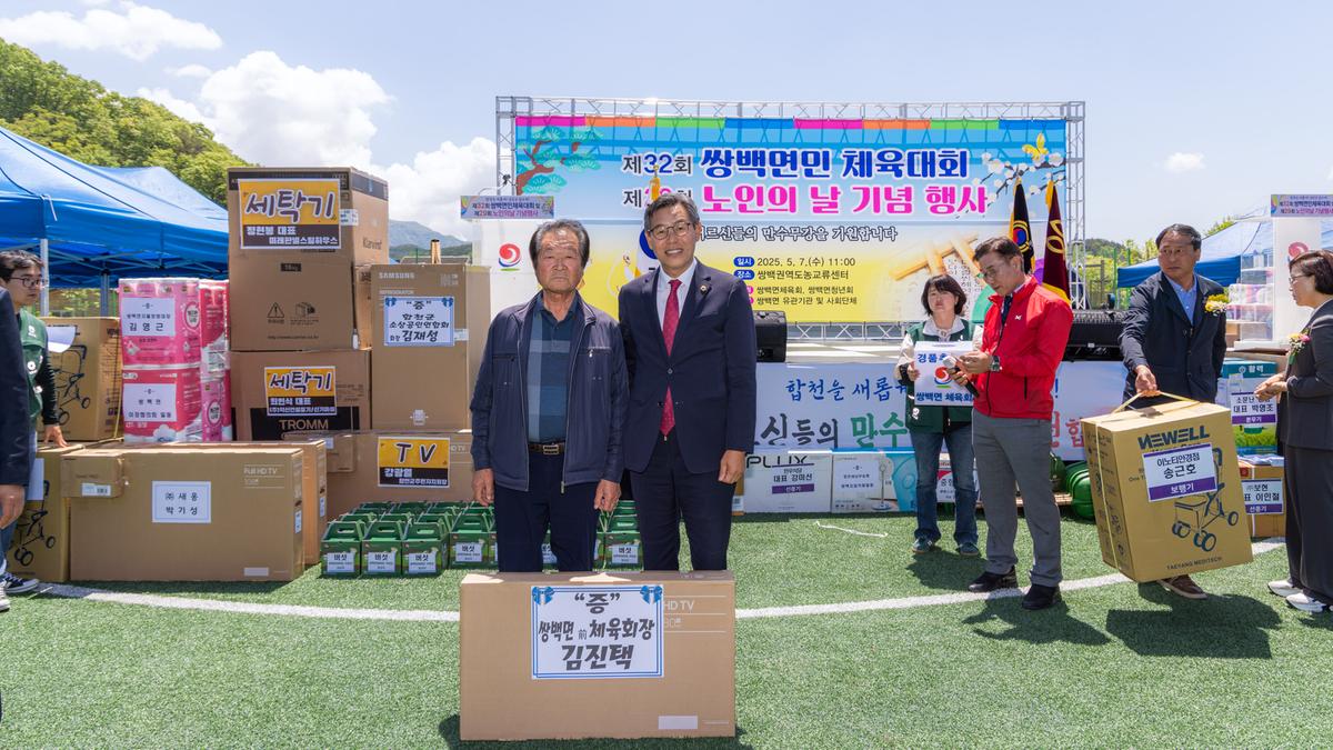 제32회 쌍백면민체육대회