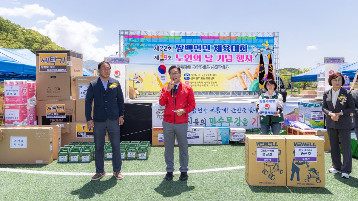 제32회 쌍백면민체육대회