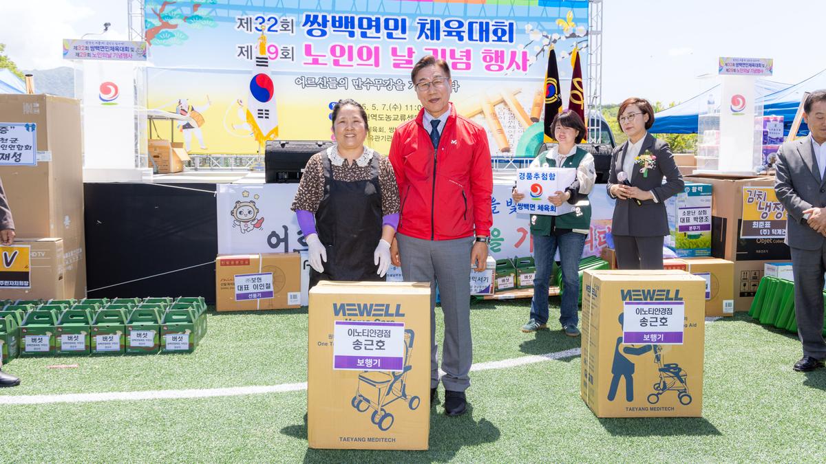 제32회 쌍백면민체육대회