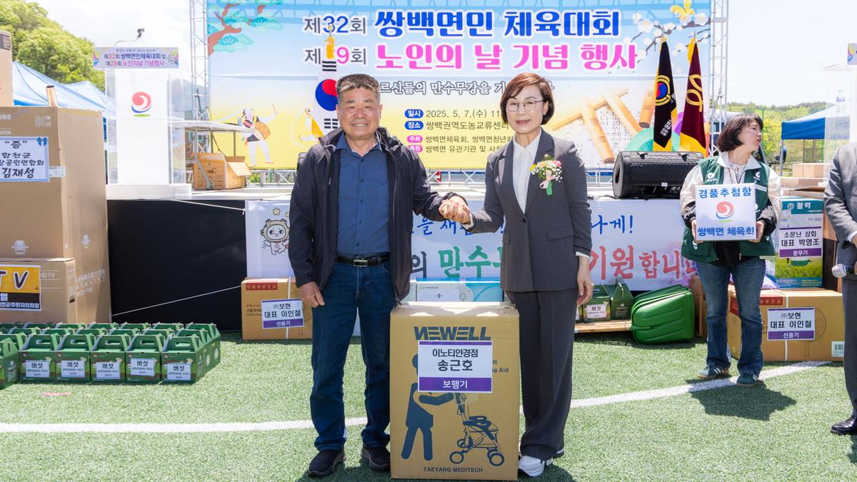 제32회 쌍백면민체육대회