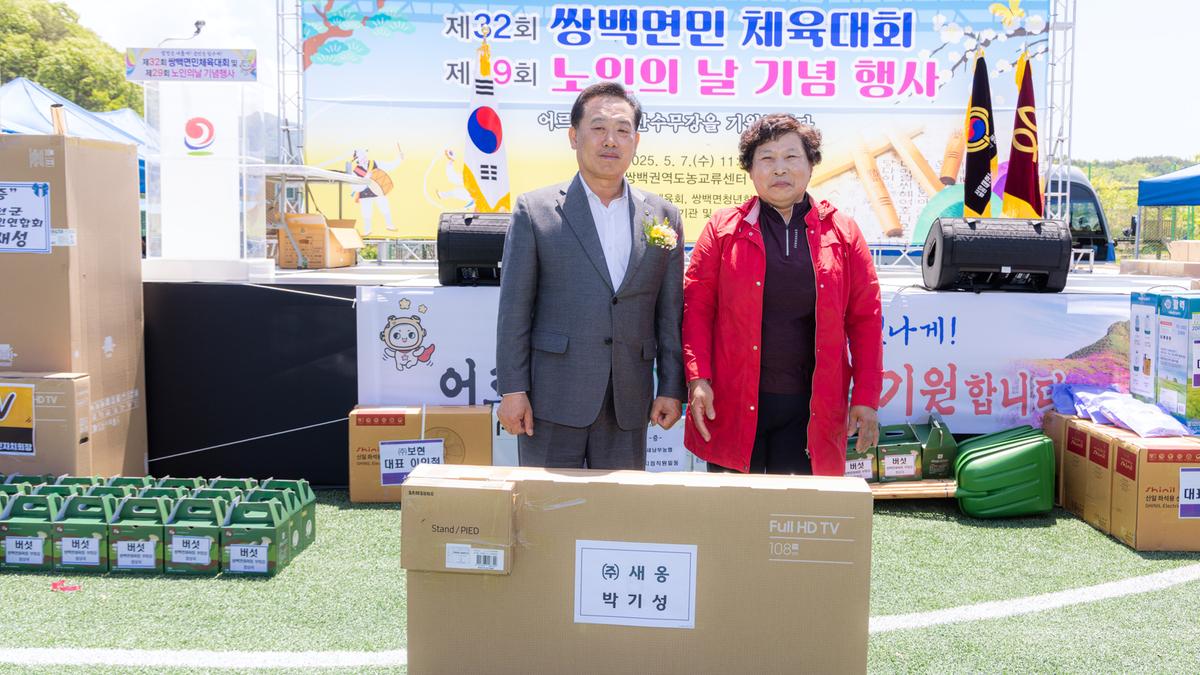 제32회 쌍백면민체육대회