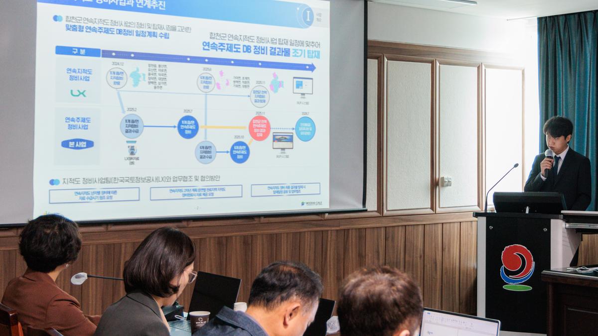 합천군 지적도 기반의 연속주제도 db용역 착수보고회