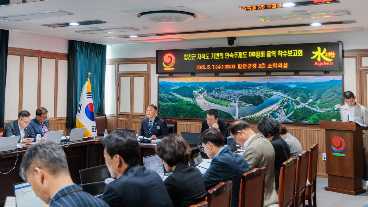 합천군 지적도 기반의 연속주제도 db용역 착수보고회