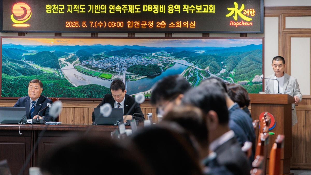 합천군 지적도 기반의 연속주제도 db용역 착수보고회