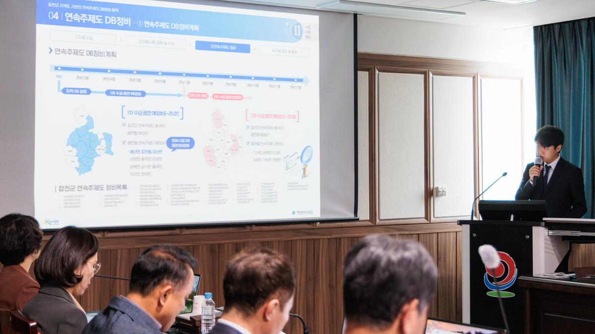 합천군 지적도 기반의 연속주제도 db용역 착수보고회