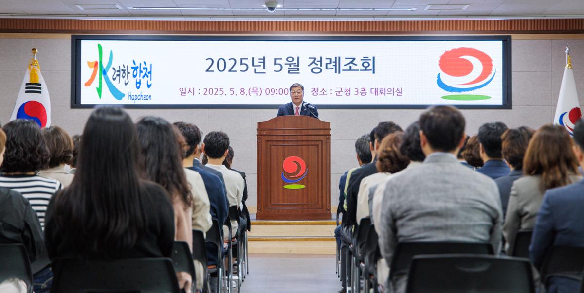 5월 정례조회