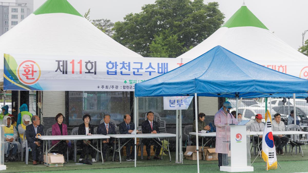 제11회 합천군수배 전국그라운드 골프대회