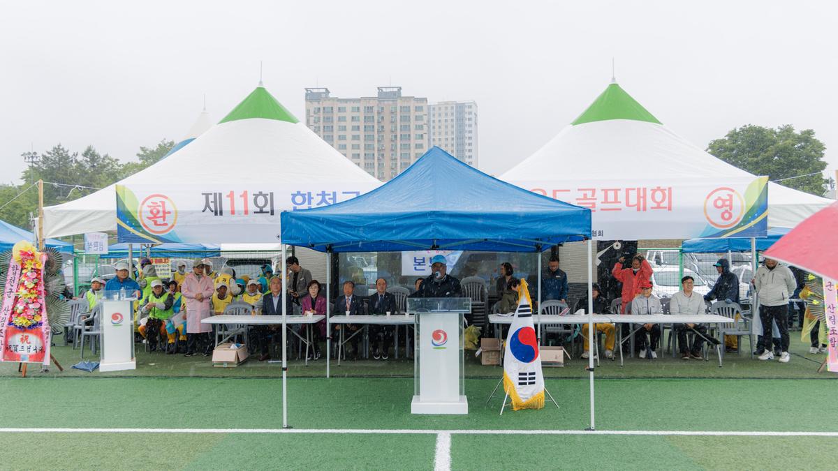 제11회 합천군수배 전국그라운드 골프대회