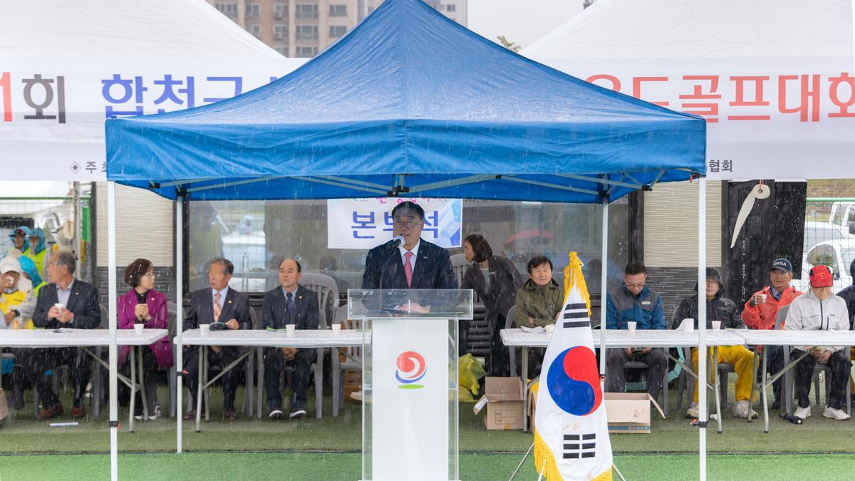 제11회 합천군수배 전국그라운드 골프대회