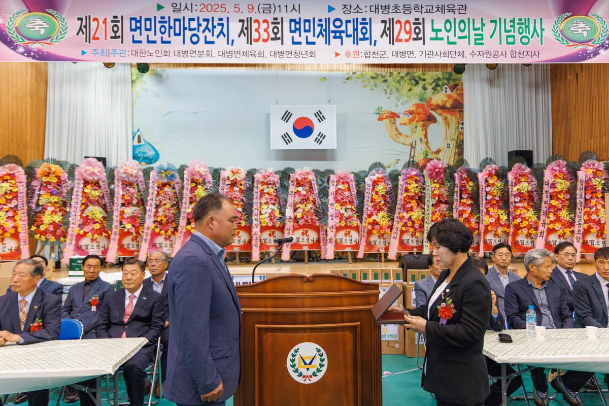 250509제21회 대병면민한마당잔치