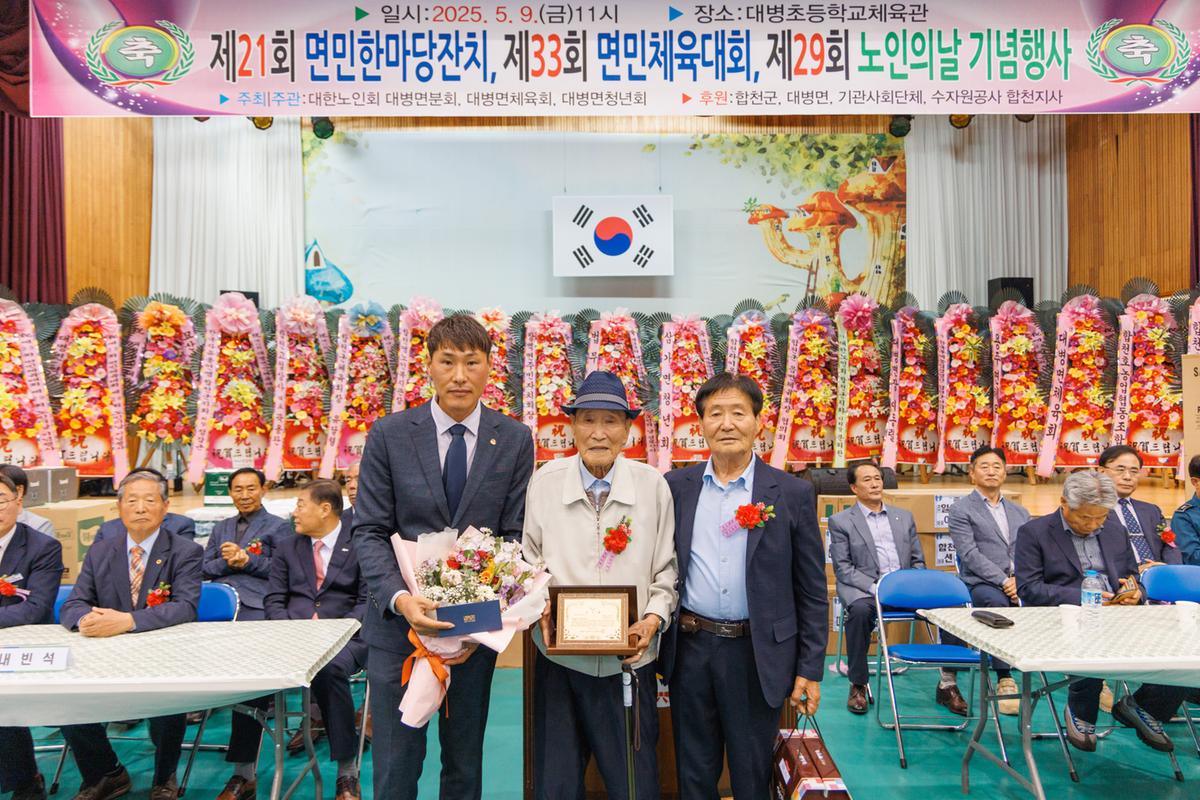 250509제21회 대병면민한마당잔치