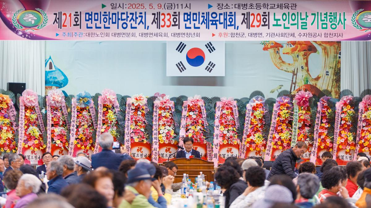 250509제21회 대병면민한마당잔치