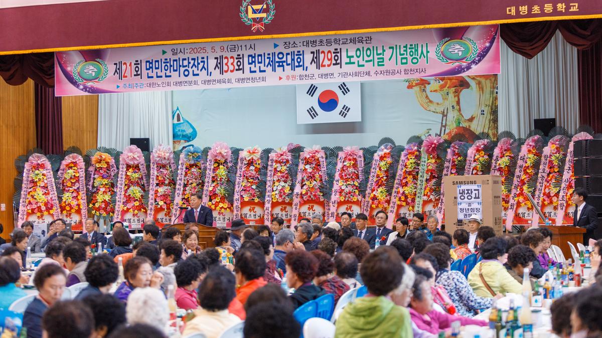 250509제21회 대병면민한마당잔치