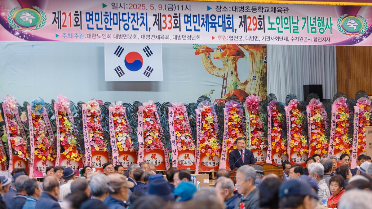 250509제21회 대병면민한마당잔치