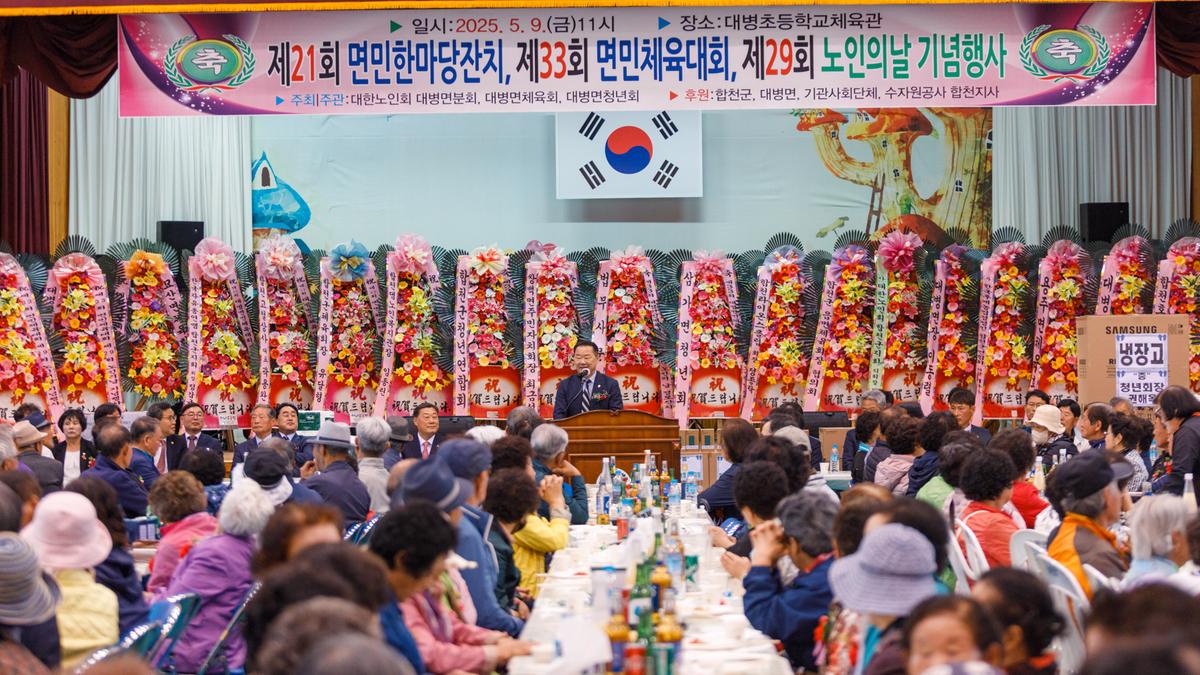 250509제21회 대병면민한마당잔치