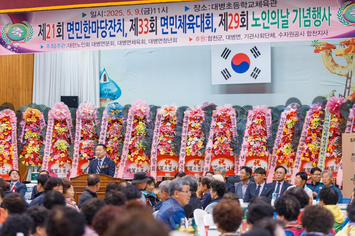 250509제21회 대병면민한마당잔치