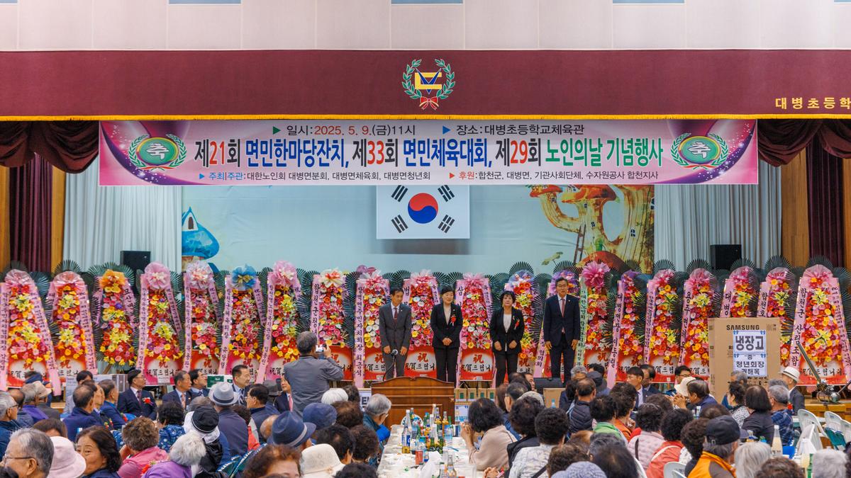 250509제21회 대병면민한마당잔치