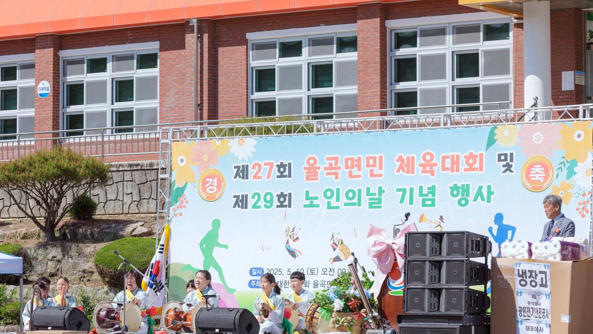 제27회 율곡면 면민체육대회
