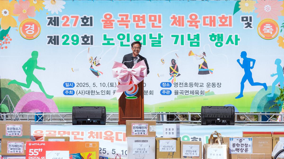 제27회 율곡면 면민체육대회