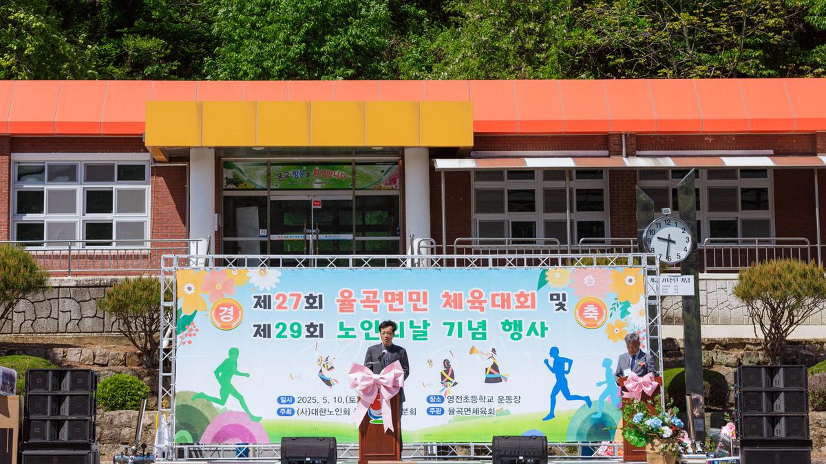제27회 율곡면 면민체육대회