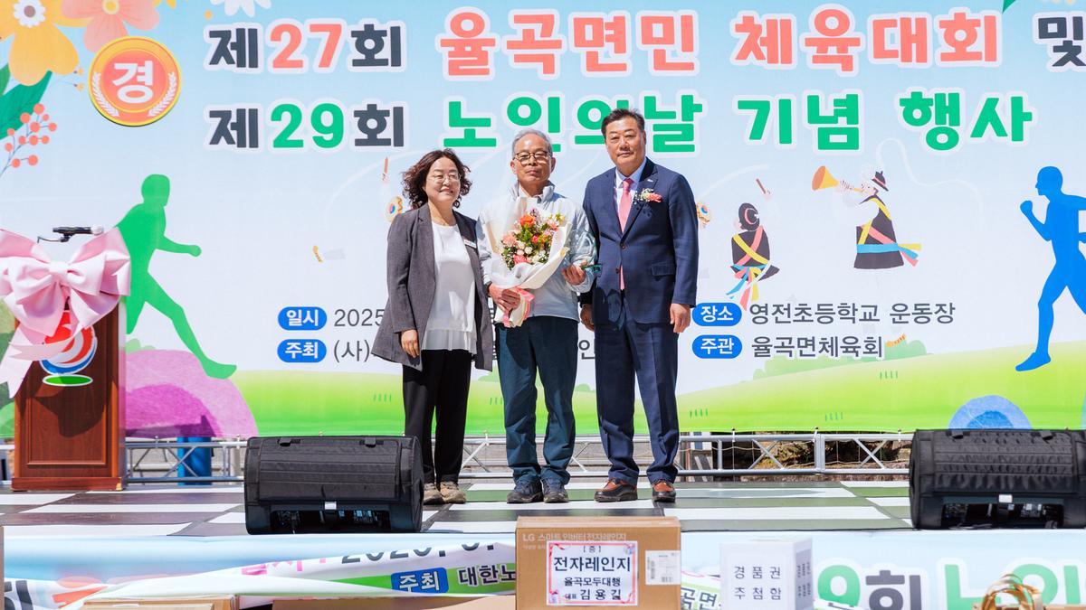 제27회 율곡면 면민체육대회